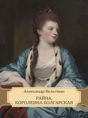 cover image of Rajna, korolevna Bolgarskaja